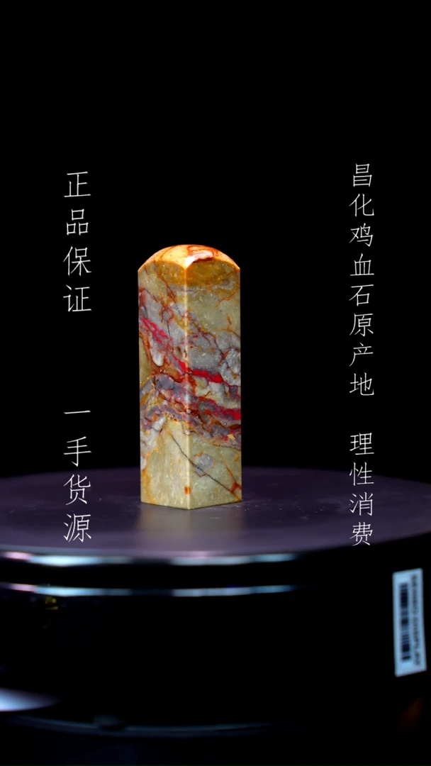 【闪购商品】昌化石 昌化石昌化鸡血石原产地印章一方