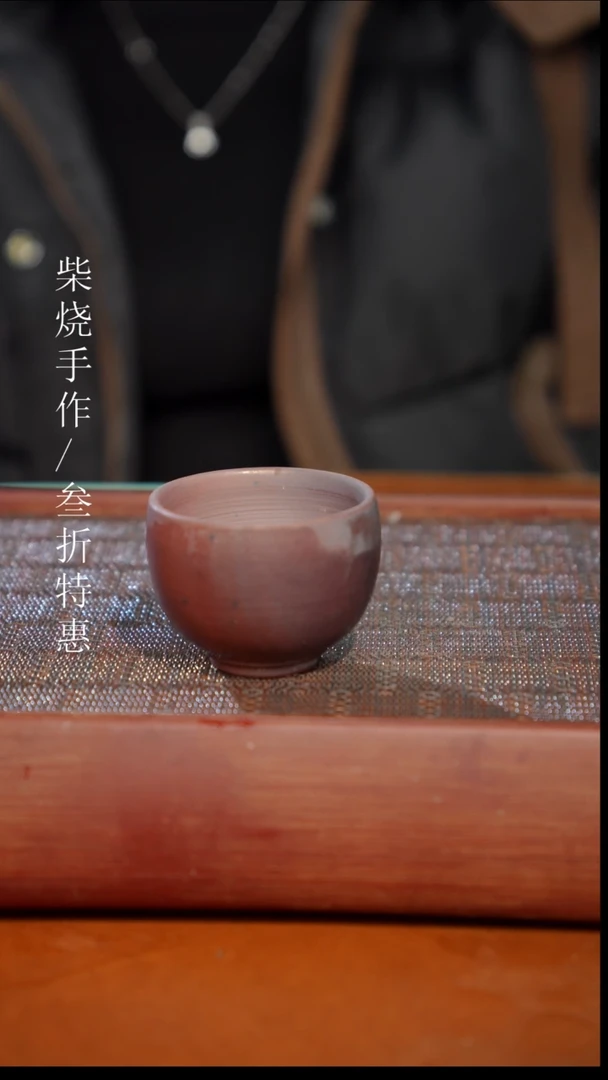 陶瓷奢瓷/瑞寅柴烧茶器（杯子）524