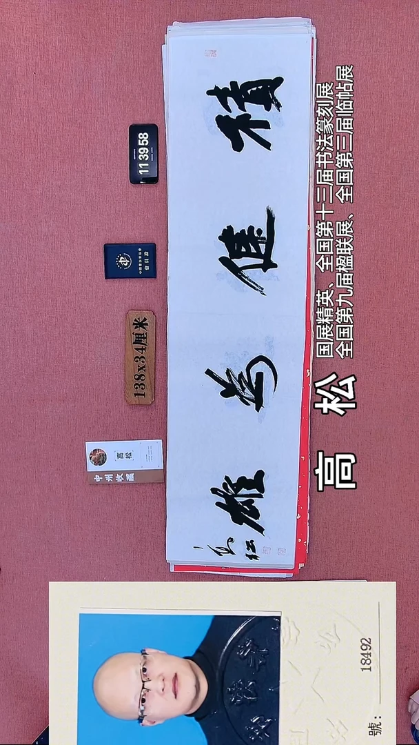 书法107    高老师书法作品