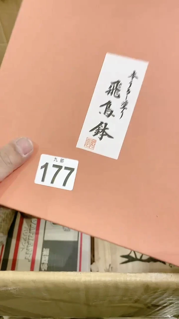 【闪购商品】瓷片177 沉默是金999 沉默是金999