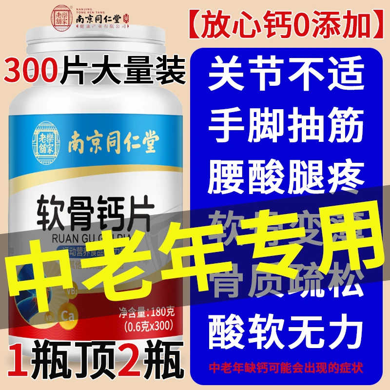 中老年专用补钙护关节缓解腿抽筋关节疼痛酸软无力软骨钙片正品