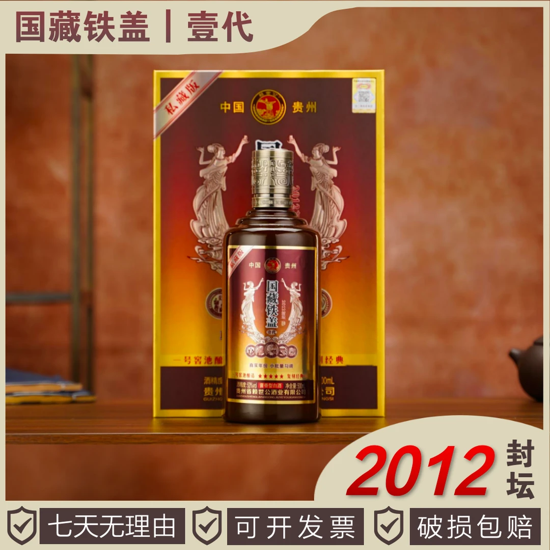 赖世公赖世公国藏铁盖【壹代】53度酱香白酒贵州发货