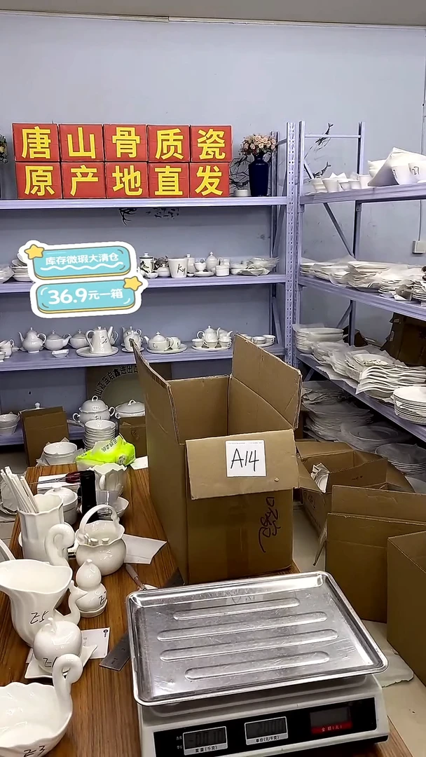 嘉蓝骨质瓷***A14号微瑕福利36.9一箱
