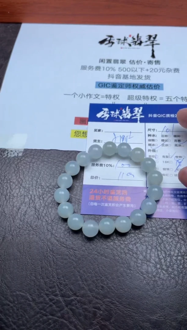未镶嵌手串翡翠1591831503
