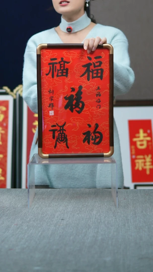书法五福-尺寸27-40