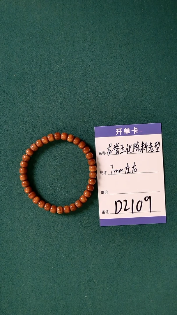 【闪购商品】龙眼菩提手串D2109 玉化老料龙脊老型7mm左右