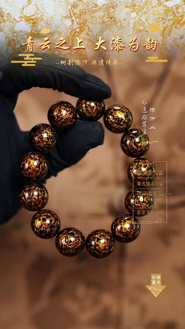 1.5黑金变彩手串13颗