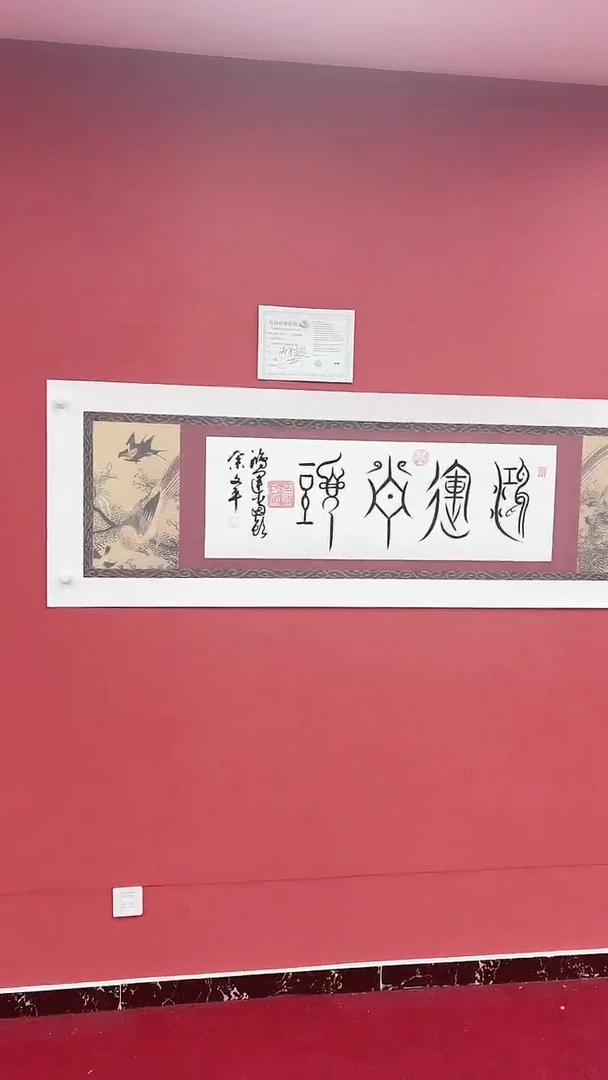 书法鸿运当头中山篆1111111111