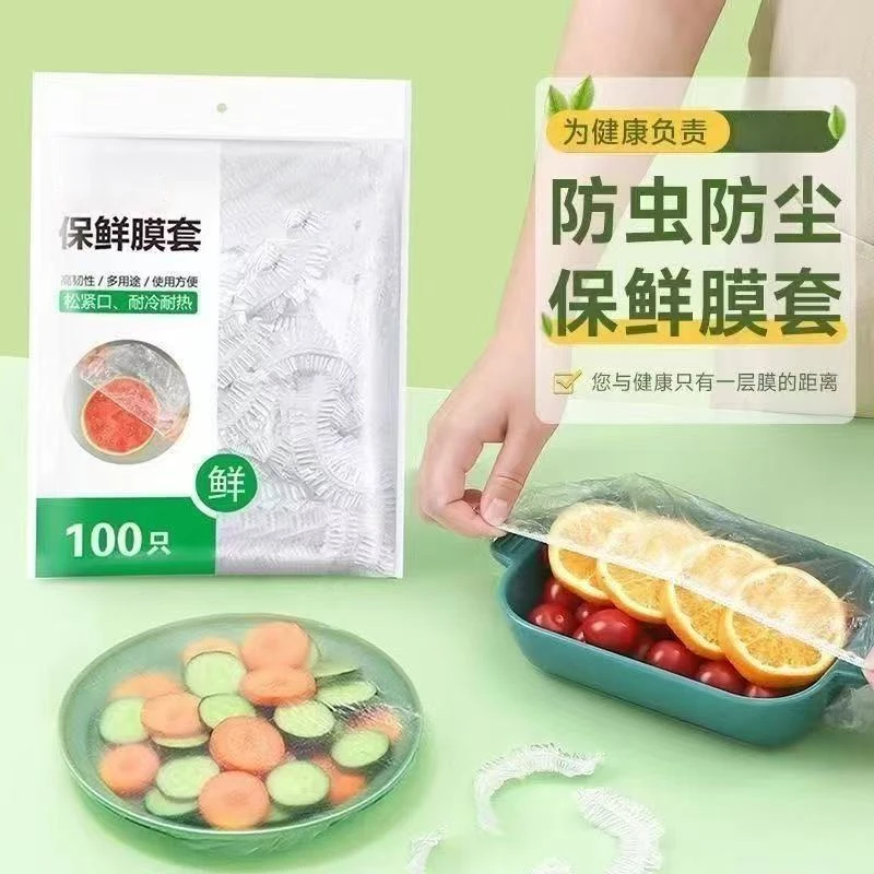 新疆包邮百货加厚保鲜罩保鲜膜套一次性保鲜膜松紧口冰箱保鲜膜套