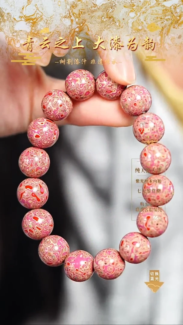 1.2粉白变彩手串16颗