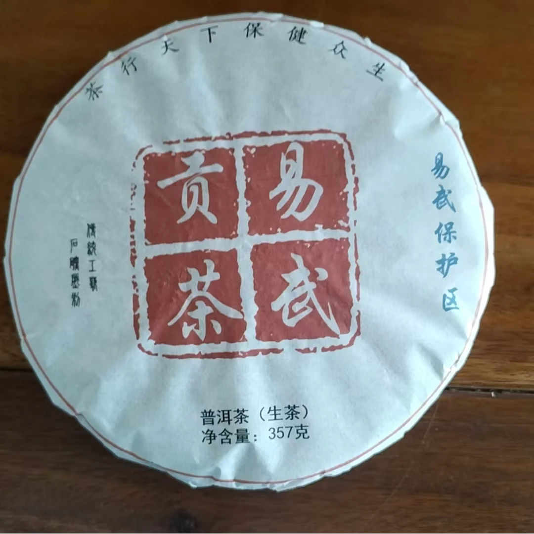 易武浮生若茶2018年易武庄园保护区357g生茶