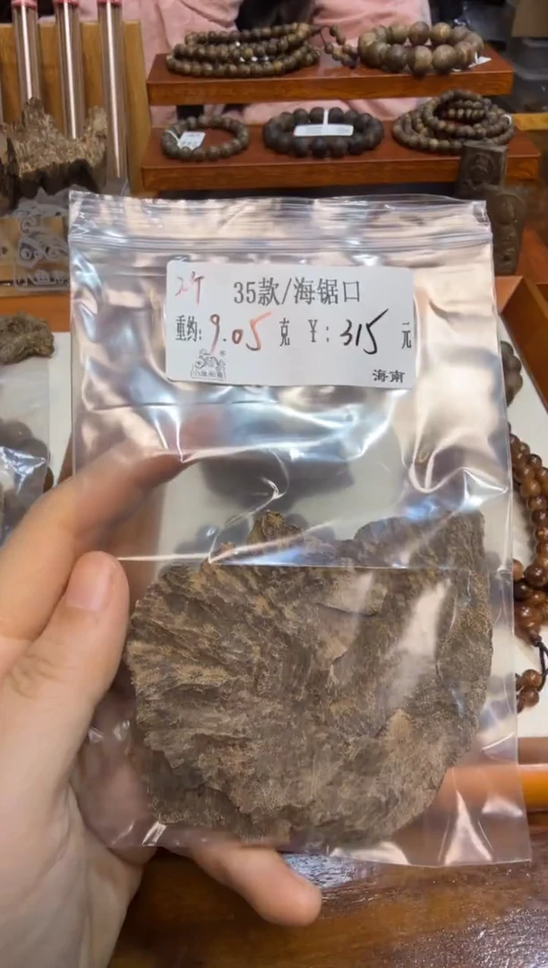 2个）35款/海锯口  9.05克