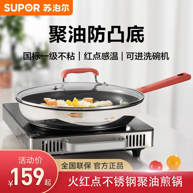 苏泊尔不锈钢聚油煎锅极光系列不易粘炒菜锅大口径煎锅多功能炒菜
