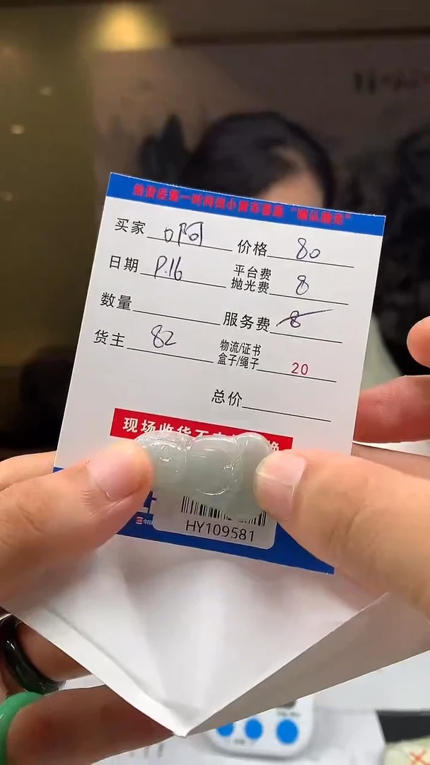 未镶嵌定制翡翠啊*叔HY109581