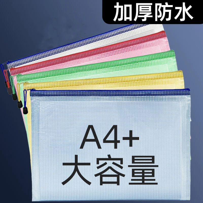 加厚A4网格文件袋透明拉链袋收纳档案学生试卷袋防水资料袋