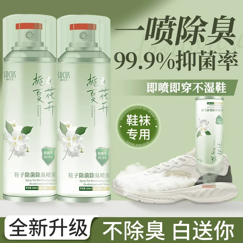 银离子鞋袜除臭喷雾剂持久留香防臭脚去异味清新干爽官方正品