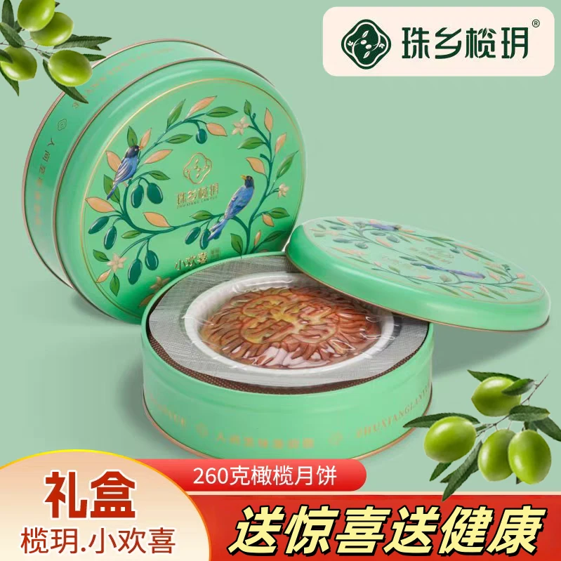 珠乡榄玥橄榄月饼橄榄五仁叉烧丝广式月饼精美礼盒包装
