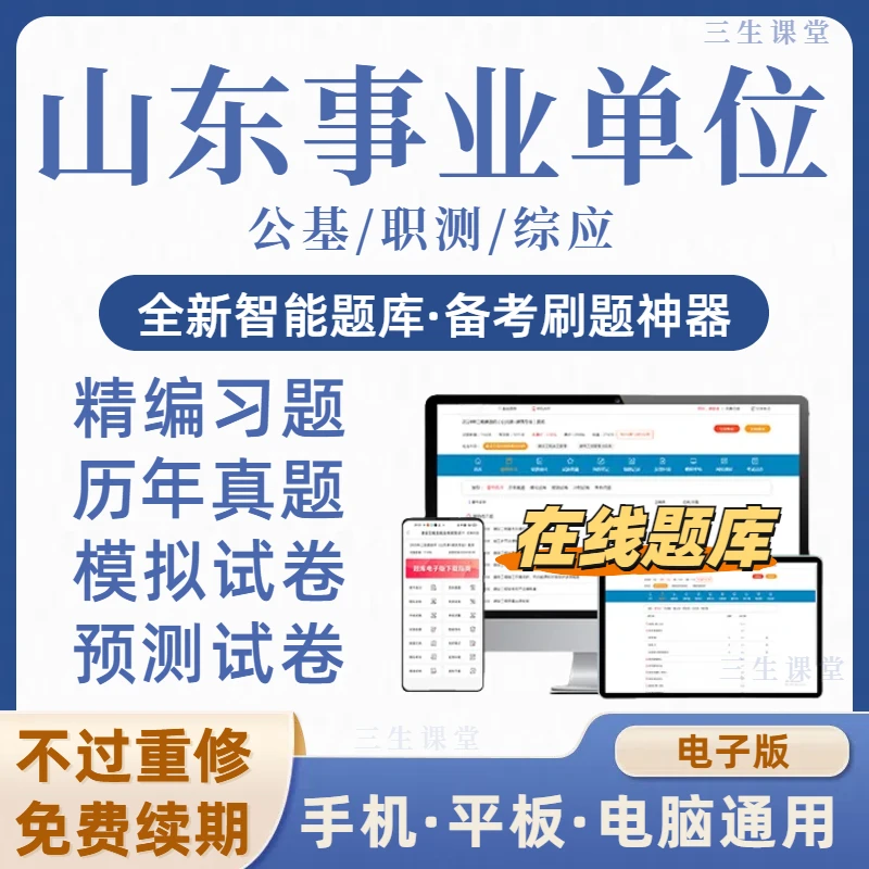 2025山东省事业单位职测综应公基历年真题模拟卷冲刺卷（电子档）