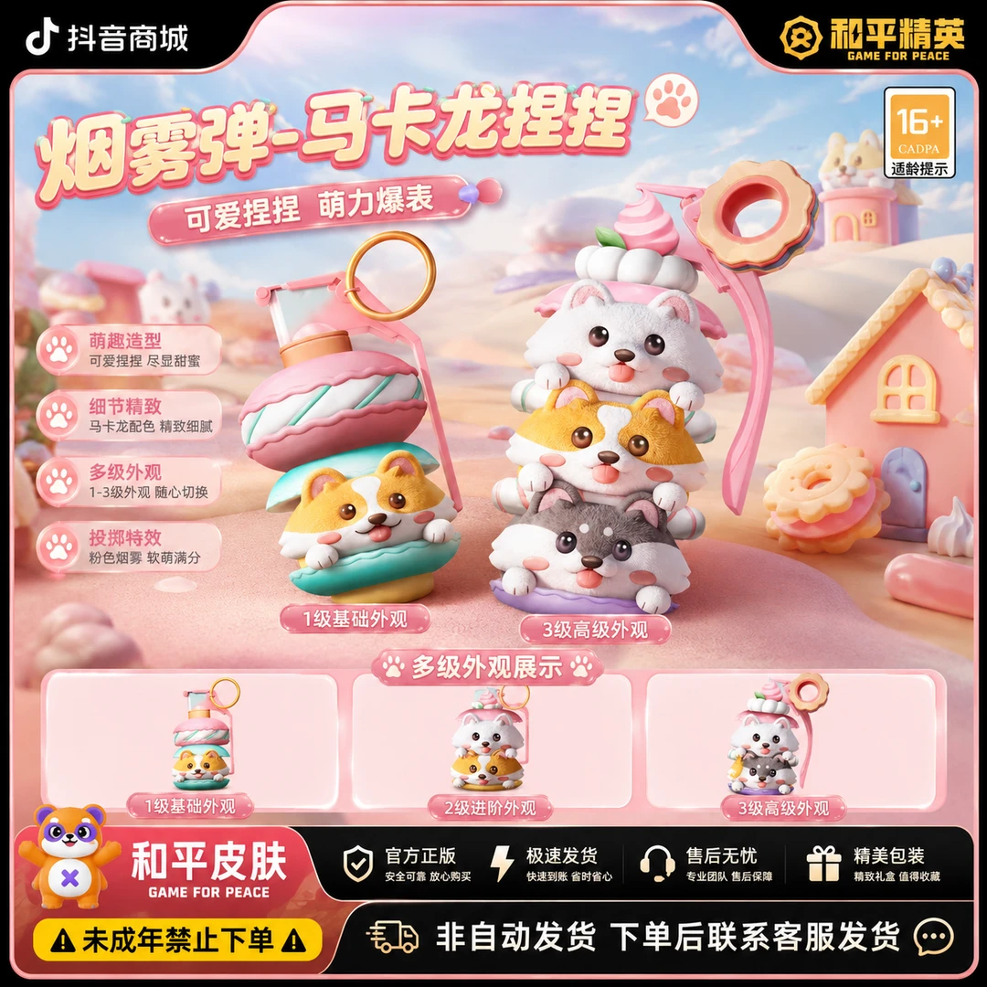 和平精英集市返小店烟雾弹马卡龙捏捏投掷物猫咪绅士皮肤手榴弹秒