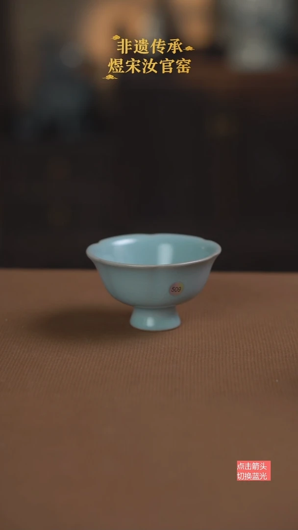 高足花口杯509号二级