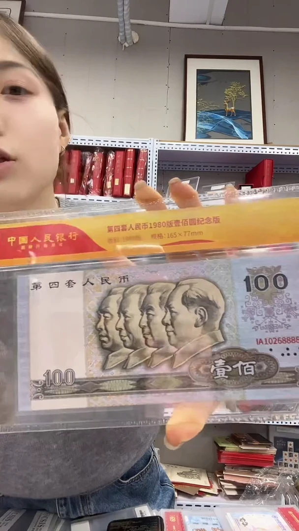 1980年四版100信泰评级片材