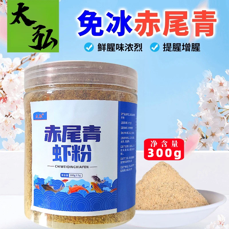 太弘 赤尾青虾粉腥味虾粉钓鱼用饵鲫鱼饵料冬春季节使用300g一瓶