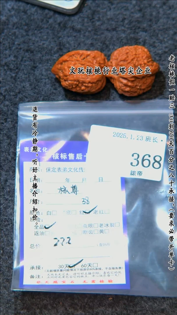 【闪购商品】文玩核桃把件368核尊