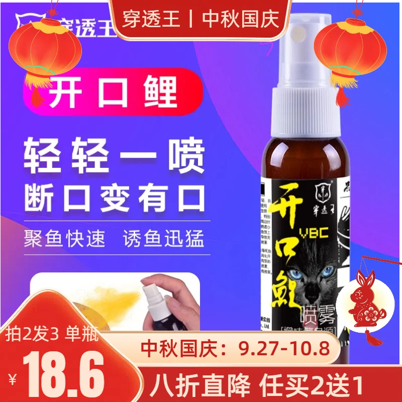穿透王旗舰店鲤鱼开口剂黑坑专用饵料添加剂喷麻团颗粒断口喷雾剂