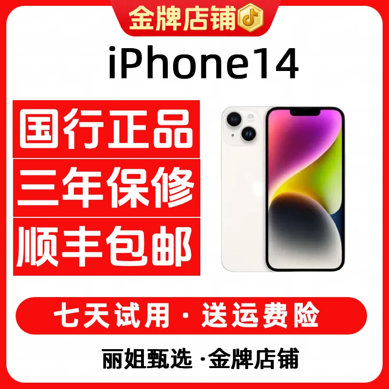 95新 Apple/苹果 靓机iPhone14国行正品直播拍照拍视频精品二手机