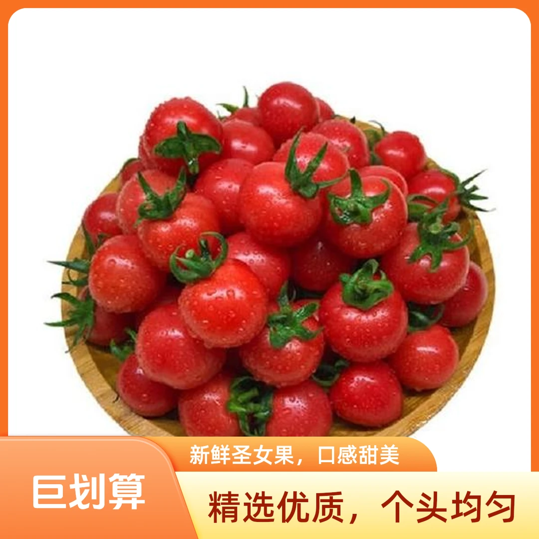 海南千禧水果小番茄（1件2斤左右）新鲜优质农产品小时达千禧圣女果海南省海南省三亚市