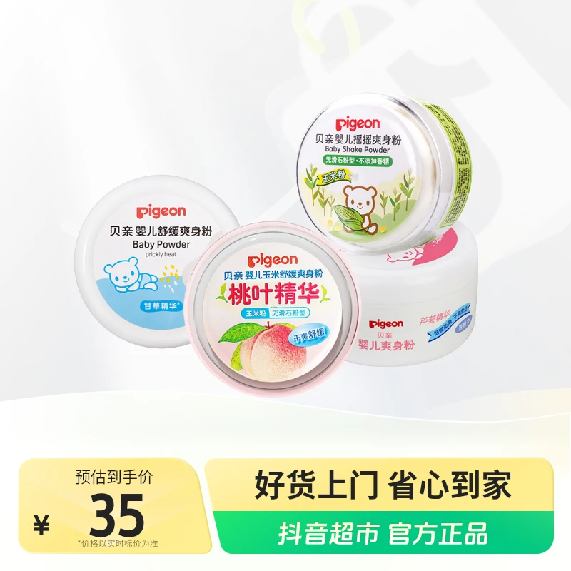Pigeon/贝亲婴儿爽身粉1罐宝宝爽身粉皮肤温和不刺激【达人专属】