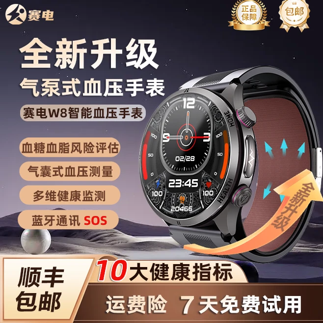 【双旦消费卷】赛电W8医疗级血压手表健康监测手表ECG心电心率通话