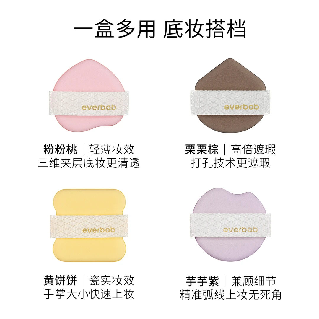 艾蓓拉everbab 【新品】小松饼粉扑奶油小方 气垫款 四只装【001】