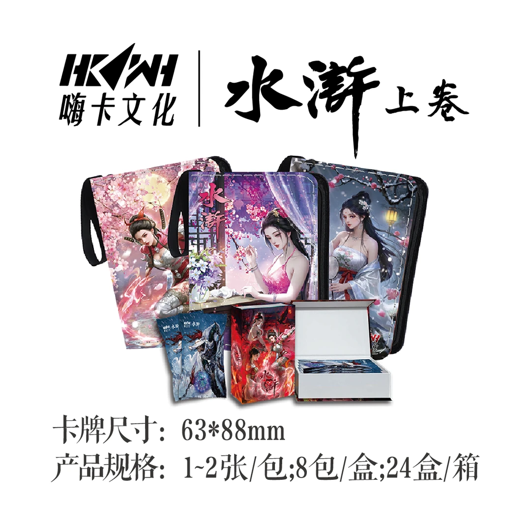 <拆盒>【水浒】嗨卡文化✖董振中授权珍藏系列卡牌