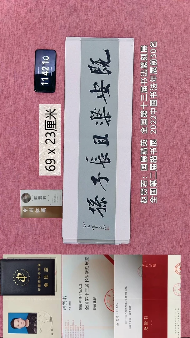 书法268    赵老师书法作品