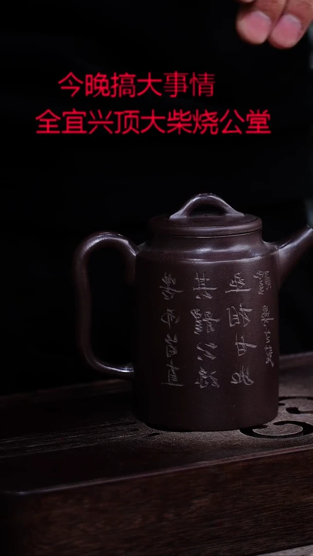 茶壶紫砂宜兴紫砂柴烧