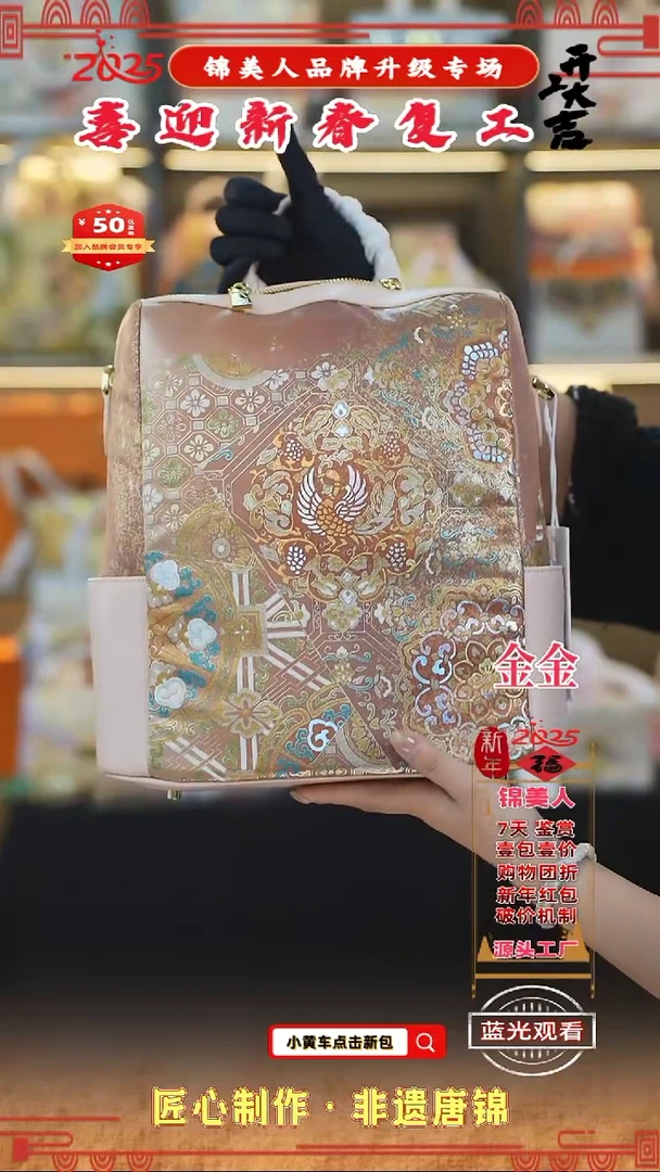 【闪购商品】织绣金金新春复工好礼双肩包28