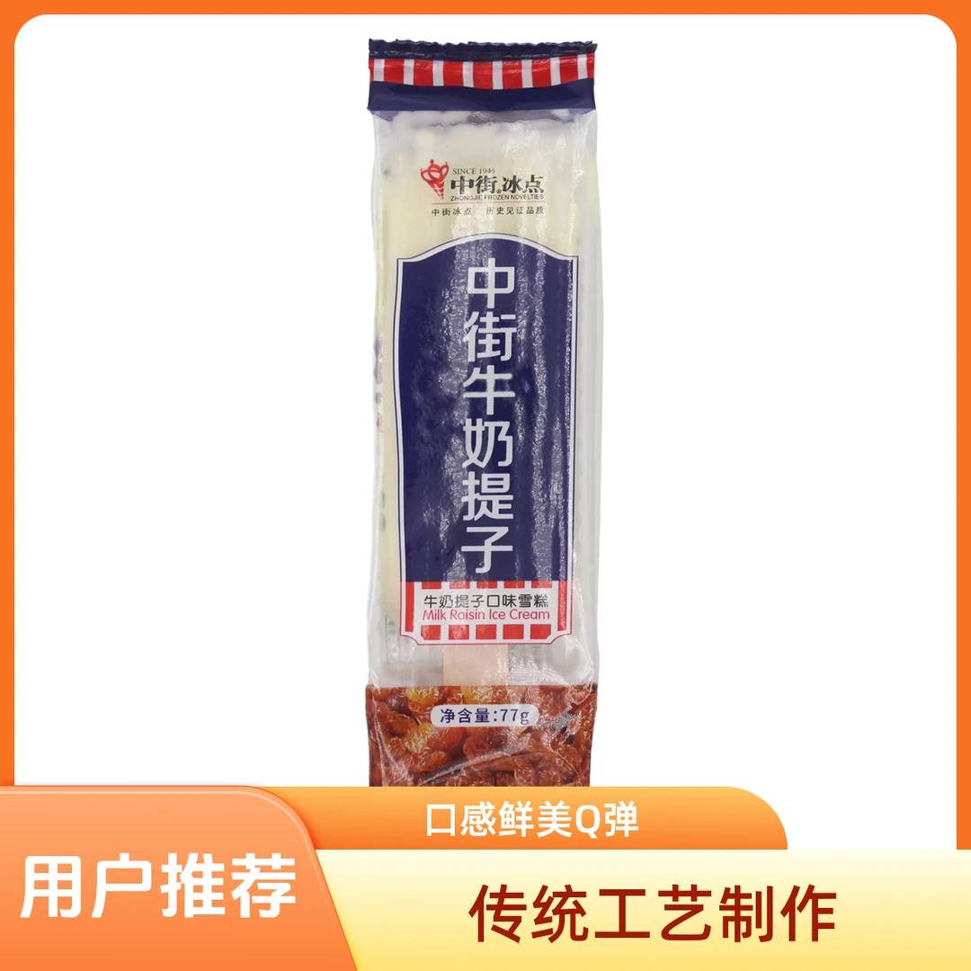 中街牛奶提子雪糕牛奶提子口味 77g