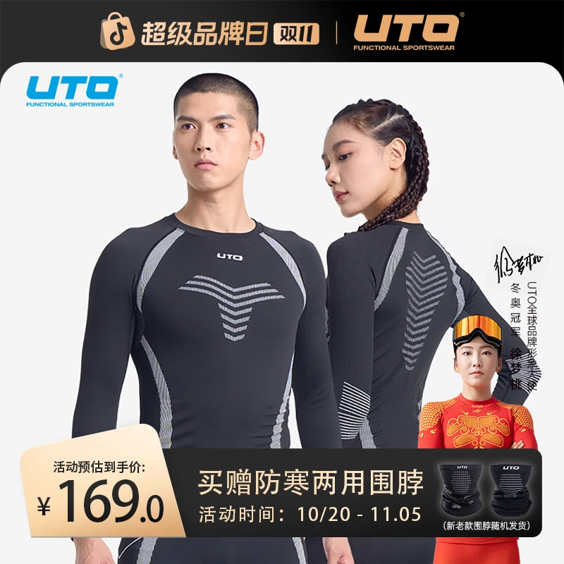 UTO/悠途炭芯款户外运动保暖速干衣套装男女弹力功能内衣长袖秋冬