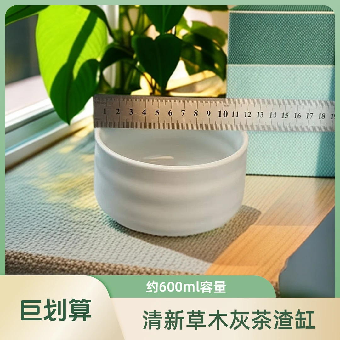 茶渣缸抹茶碗草木灰简约粗陶茶具手工陶瓷白瓷家用纯色瓷碗茶洗