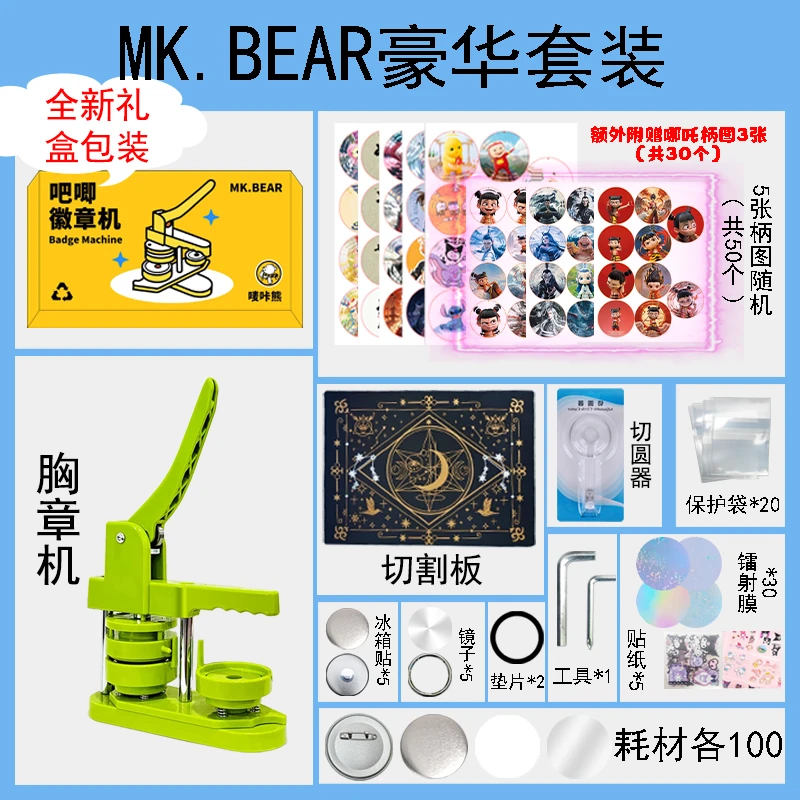 MAIKAXIONG/唛咔熊旋转徽章机动漫吧唧自制机儿童diy咕卡徽章机