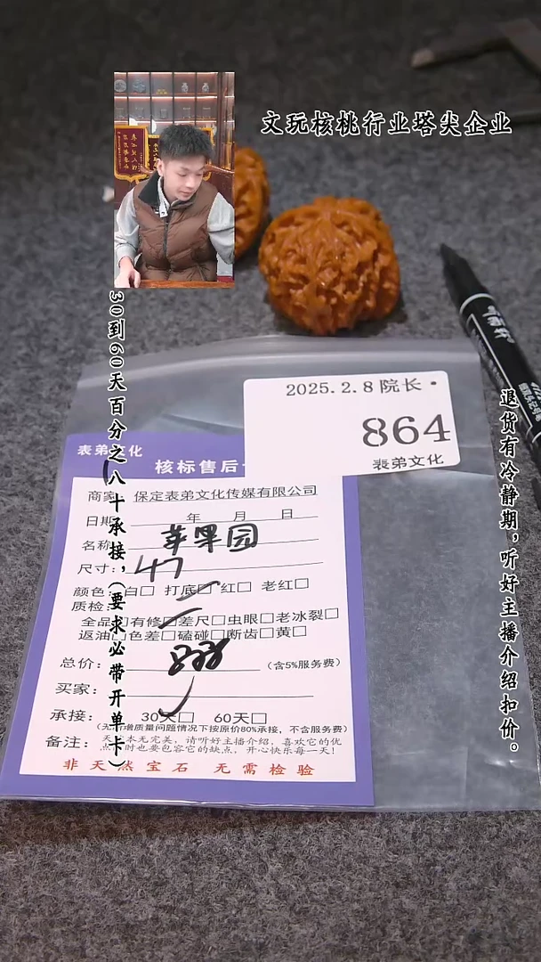 【闪购商品】文玩核桃吊坠864苹果圆