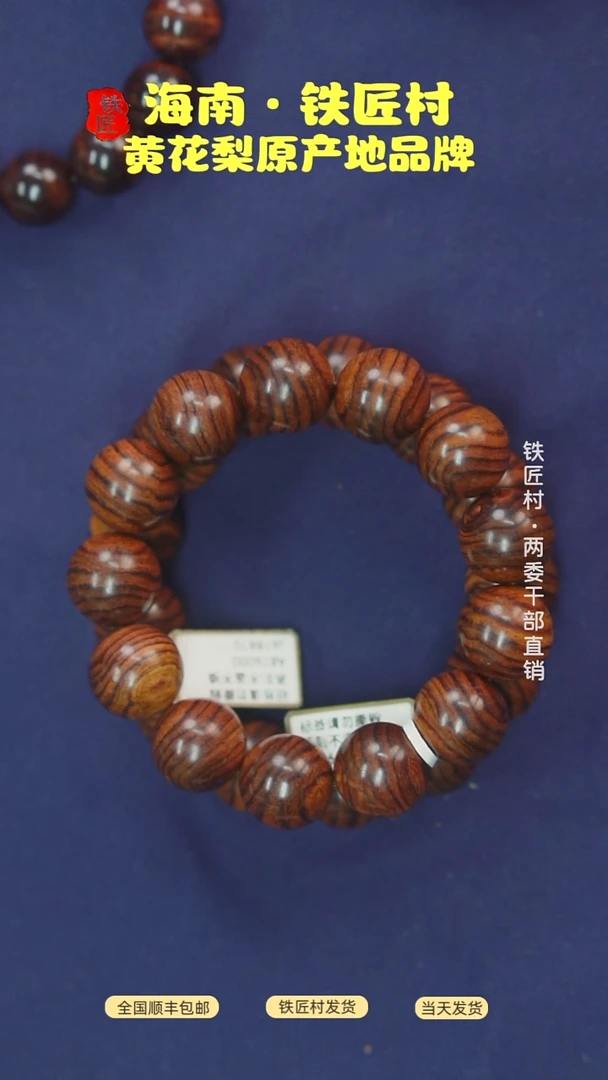 黄花梨/降香黄檀海南黄花梨1.8手串十月田大黑线（318）