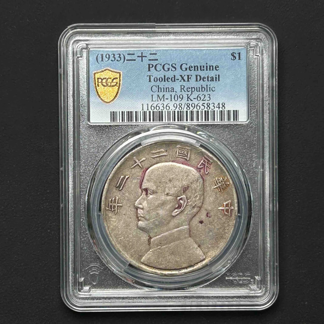 PCGS 二十二年船洋XF98  89658348  Q