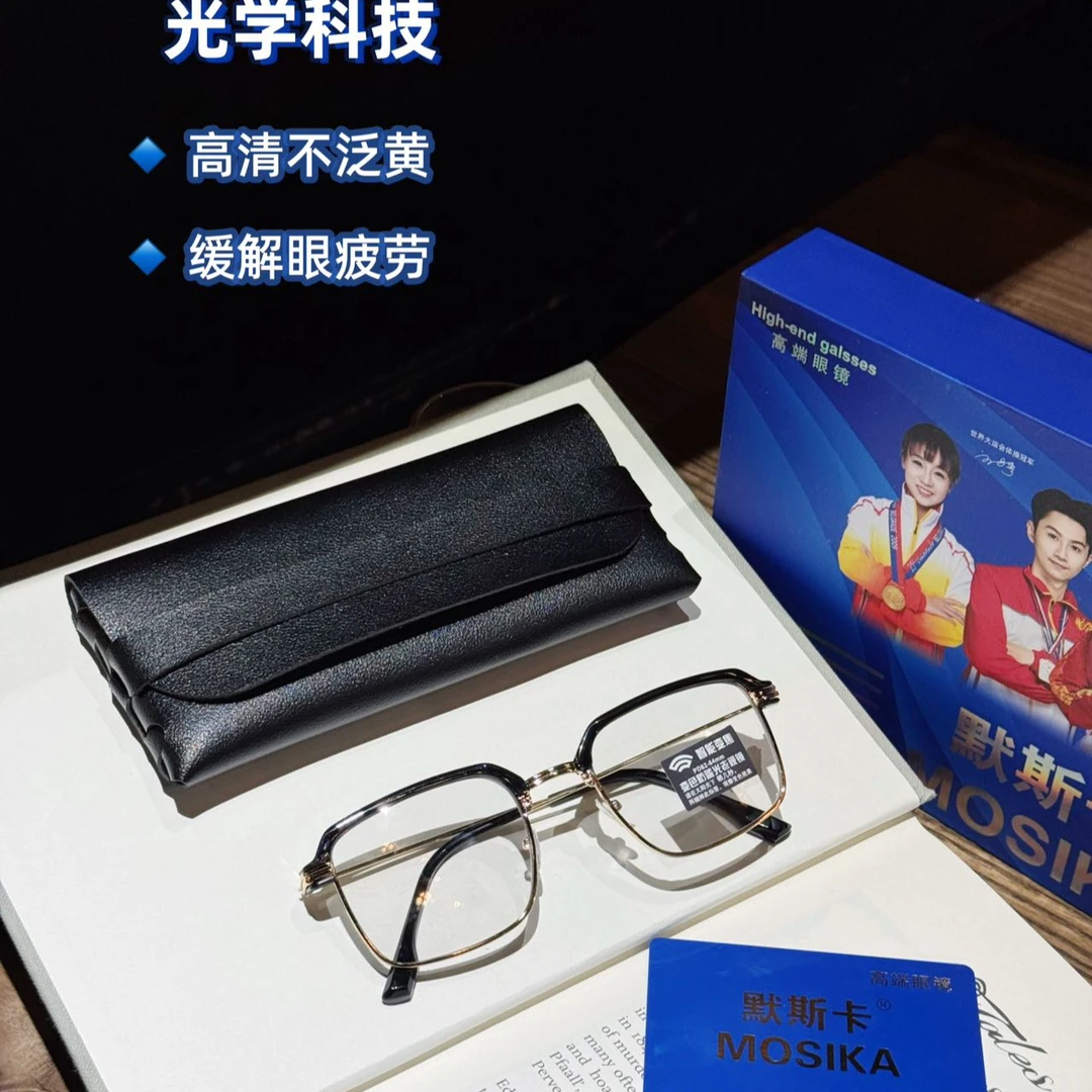 默斯卡冠军代言高端老花镜老视镜