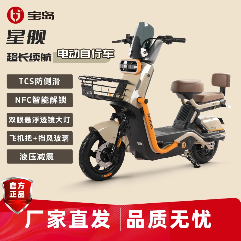 宝岛【星舰】新款电动车智能NFC潮流新国标长续航电动自行车
