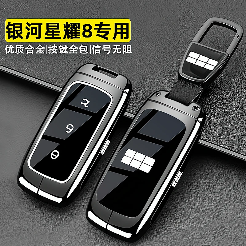 2025款吉利银河星耀8钥匙套25新一代星耀8emp探索星舰版车包壳扣