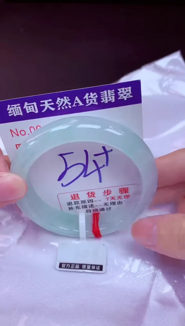 未镶嵌手镯翡翠54（48小时鉴赏期 ）