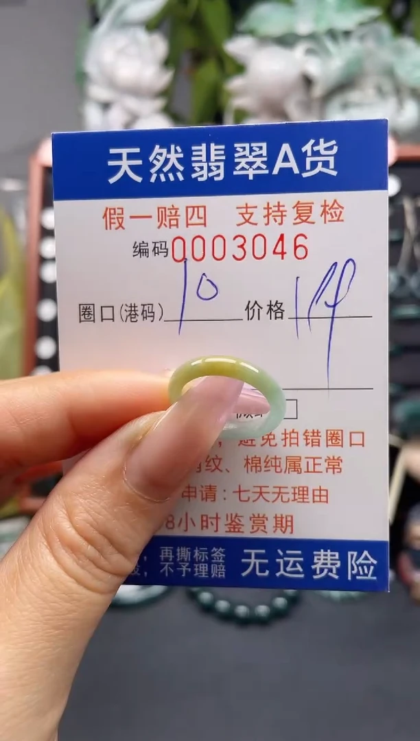未镶嵌戒指翡翠10*3046