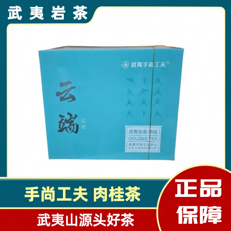 1 武夷手尚功夫云端一盒*25.05g